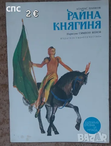 Детски книжки стари издания 