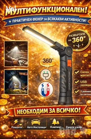 Мултифункционален LED работен фенер 360° – с магнитна основа и кука