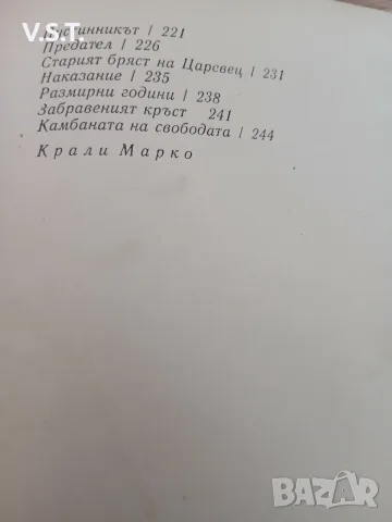 Приказен Свят - Ангел Каралийчев - Том втори, снимка 4 - Детски книжки - 55592496