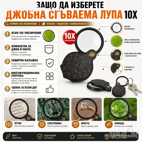 Професионална мощна увеличителна ръчна лупа 10X увеличение за четене мини джобна сгъваема за чанта, снимка 5 - Други инструменти - 50920242