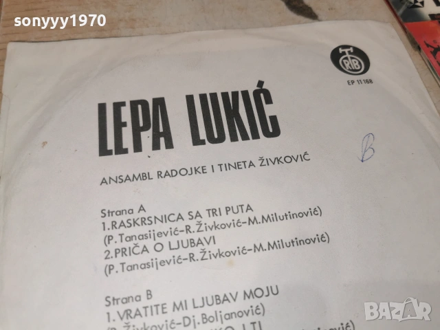 LEPA LUKIC 0207261347HOL66, снимка 8 - Грамофонни плочи - 55132519