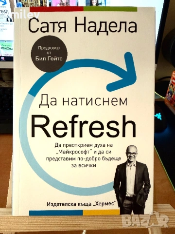 Лот две чисто нови книги - Ако мога да дам само един съвет и Сатя Надела - Да натиснем Refresh