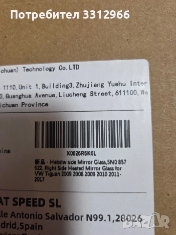 Стъкло за странично огледало Hebstw, 5N0 857 522, Отопляемо дясно огледало за VW Tiguan 2008-2017, снимка 3 - Части - 54960686