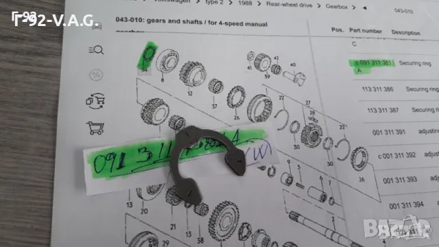 091311381A**NEU**VW**T2-T3**ФИКСИРАЩА ЗЕГЕРКА**, снимка 3 - Части - 55294384