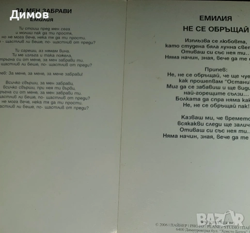 Картички на Емилия , снимка 2 - Колекции - 54904084