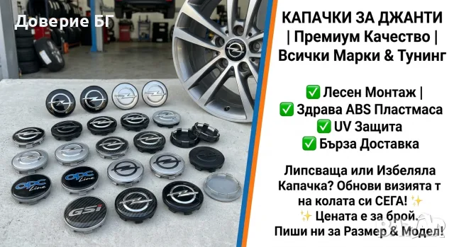 КАПАЧКИ ЗА ДЖАНТИ 🛞 ✔ Капачки за джанти - всички размери за Opel. , снимка 2 - Аксесоари и консумативи - 55562088