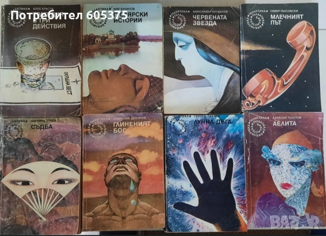 Книги от поредицата "Библиотека Галактика", снимка 2 - Художествена литература - 54794547