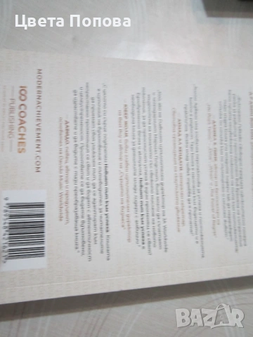 Новият път към успеха. Ашиш Адвани, Маршал Голдсмит, снимка 2 - Художествена литература - 54164470