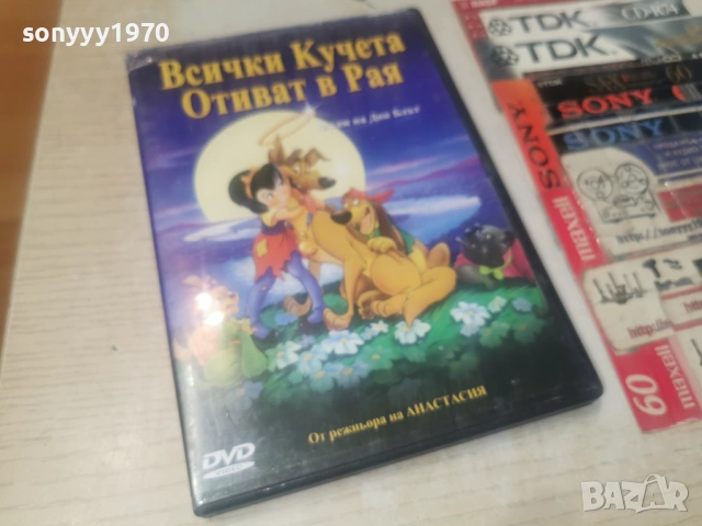 ВСИЧКИ КУЧЕТА ОТИВАТ В РАЯ-DVD 1206261608L1, снимка 10 - DVD филми - 54883954