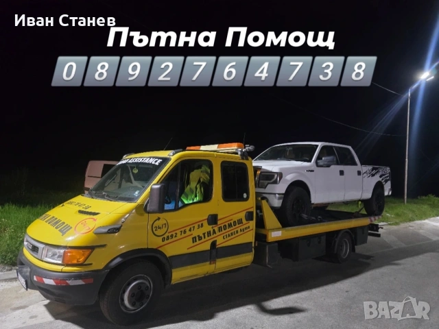 пътна помощ Пловдив област 24/7