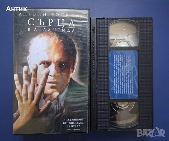 Видеокасета VHS Стивън Кинг Сърца в Атлантида, снимка 2 - Други жанрове - 55160968