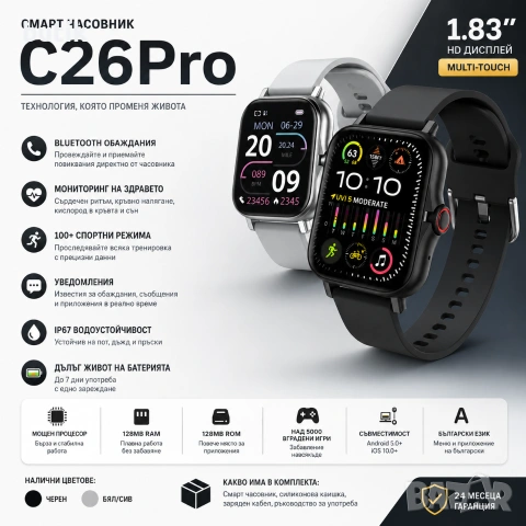 Смарт часовник C26 Pro Bluetooth обаждания 1.83 инча