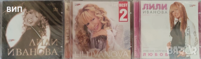 Лили Иванова-СД албуми, снимка 11 - CD дискове - 52391970