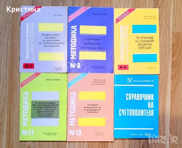 Книги и справочници по счетоводство , снимка 2 - Специализирана литература - 45566084