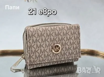 Дамски портмонета , снимка 15 - Портфейли, портмонета - 55598054