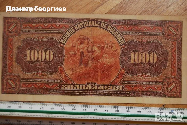 1000 лева Царство България 1922, снимка 2 - Нумизматика и бонистика - 55539143