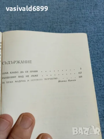 Хуан Мадрид - романи , снимка 5 - Художествена литература - 55362140