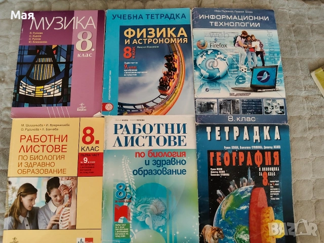 Учебници и помагала за 8 и 9 клас, снимка 18 - Учебници, учебни тетрадки - 30094194