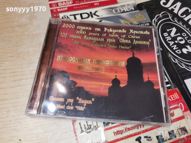 ПРАВОСЛАВНИ ПЕСНОПЕНИЯ CD 0506261946H2E7R