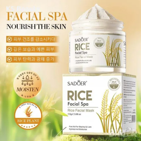 Rice Facial Spa Mask - маска за лице, снимка 2 - Козметика за лице - 55361669