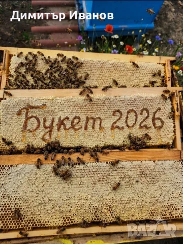 Пчелен мед Букет 