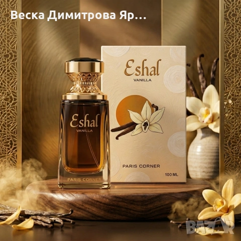 Дамски парфюм Paris Corner Eshal Vanilla, 100 мл – Сладък и чувствен аромат