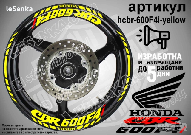 Honda CBR 600F4i кантове и надписи за джанти, снимка 10 - Аксесоари и консумативи - 35628133
