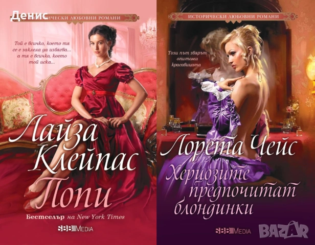 Любовни романи от поредици – 10:, снимка 2 - Художествена литература - 54719671
