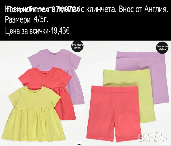 Нови ЛЕТНИ комплекти. Внос от Англия-част1