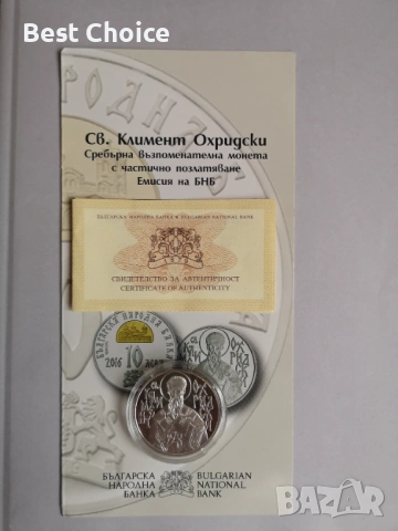 10 лева 2016 г. Св. Климент Охридски, снимка 3 - Нумизматика и бонистика - 54634689
