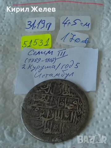 Сребърна монета от османската империя Селим 3 Турция 2 куруша 51531, снимка 12 - Нумизматика и бонистика - 55543238