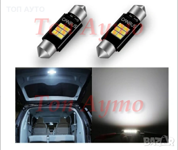 LED C5W / FESTOON CANBUS крушки 31мм 36мм 39мм 41мм – без грешки, снимка 8 - Аксесоари и консумативи - 53997335