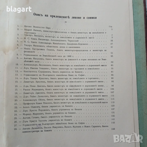 Книга-албум Бълг.зем.банка, снимка 17 - Специализирана литература - 54684931