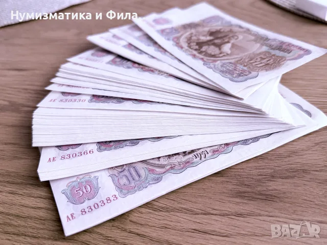 50 лева 1951 година - цяла пачка, снимка 6 - Нумизматика и бонистика - 55399859