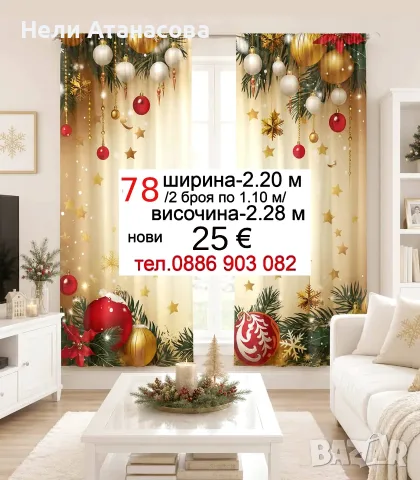 Коледни завеси-6 модела, снимка 3 - Пердета и завеси - 52009881