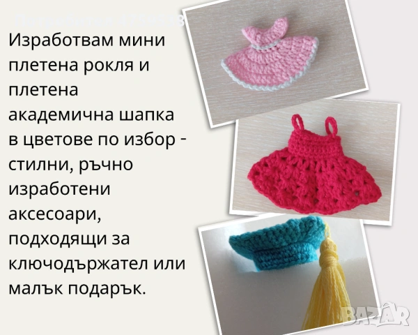 Подаръци за абитуриенти и абсолвенти - мини плетена рокля и плетена академична шапка, снимка 2 - Други - 54610141