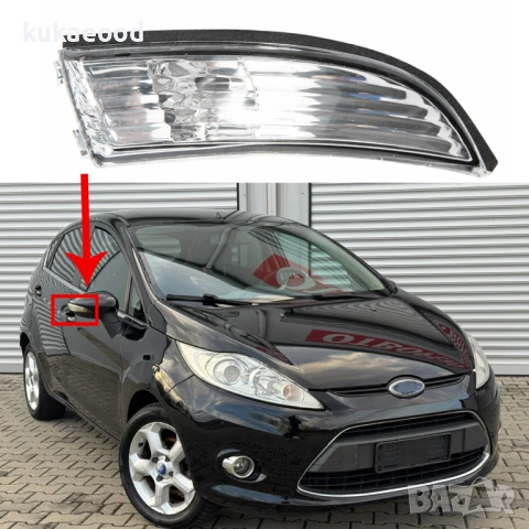 Мигач в огледало за Ford Fiesta MK6, снимка 3 - Части - 54203680