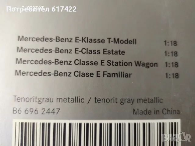 1:18 Метален модел на Mercedes S212 E-Klasse T-Modell / Tenorit Grau / 2009- Minichamps, снимка 18 - Колекции - 55531511