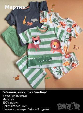 Детски  дрехи , снимка 8 - Други - 54377396