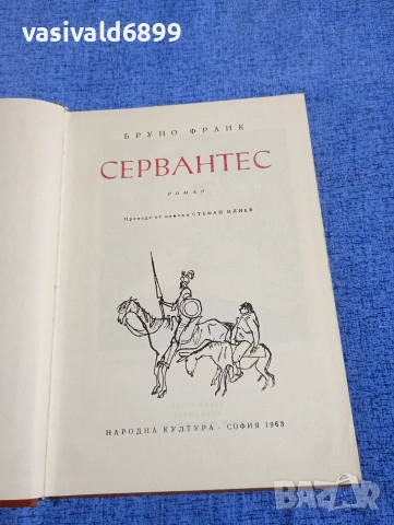 Бруно Франк - Сервантес 