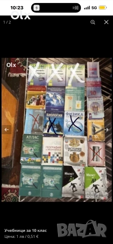 Учебници за 10 клас 