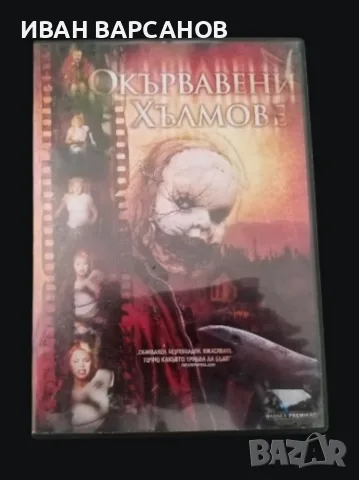 ДВА ФИЛМА НА ДВД ЗА ПРОДАЖБА. 