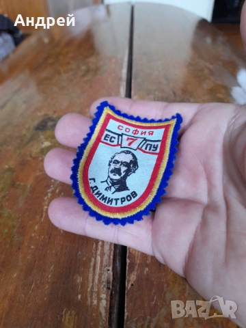 Стара училищна емблема 7 ЕСПУ Г.Димитров София, снимка 2 - Колекции - 54313512