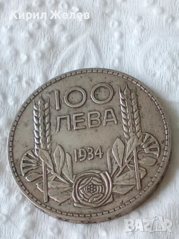 Сребърна монета 100 лева 1934 година България цар Борис трети 40072