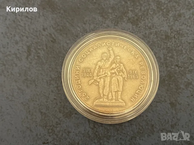 1 лев, 1969г. “2( години социалистическа революция”