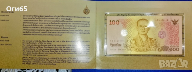 рядка юбилейна банкнота от Тайланд опакована в албу м, снимка 3 - Нумизматика и бонистика - 55310384