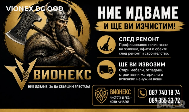 КЪРТИ • ЧИСТИ • ИЗВОЗВА – БЪРЗО И КАЧЕСТВЕНО!