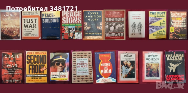 Военна теория, история, анализи, любопитни факти - 17 книги