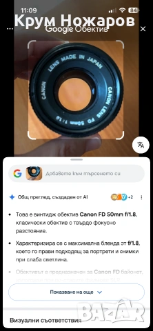 Продавам Обектив Canon Lens FD 50mm. 1:1.8 в добро състояние ,цена-22€, снимка 6 - Обективи и филтри - 55247780