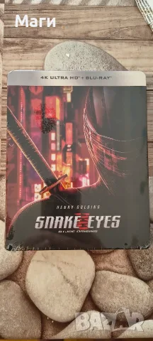 Snake Eyes. G.I. Joe. Origins. Steelbook / 4K UHD + Blu Ray disc без Бг субтитри 